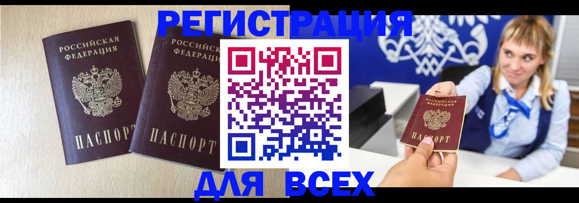 временная регистрация для всех в Волгограде