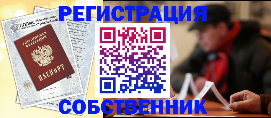 регистрация в Волгограде